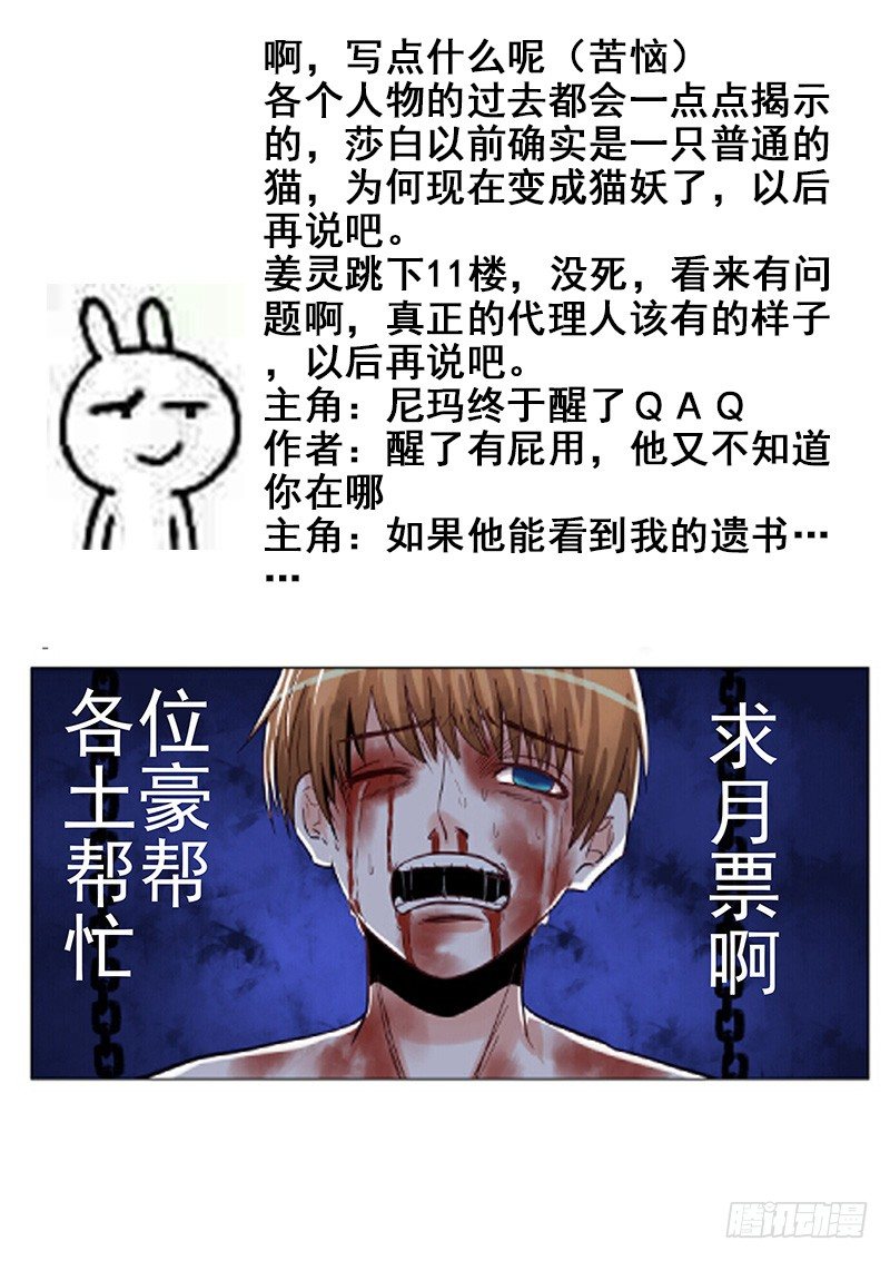 《地府代理人》036苏醒 第8页
