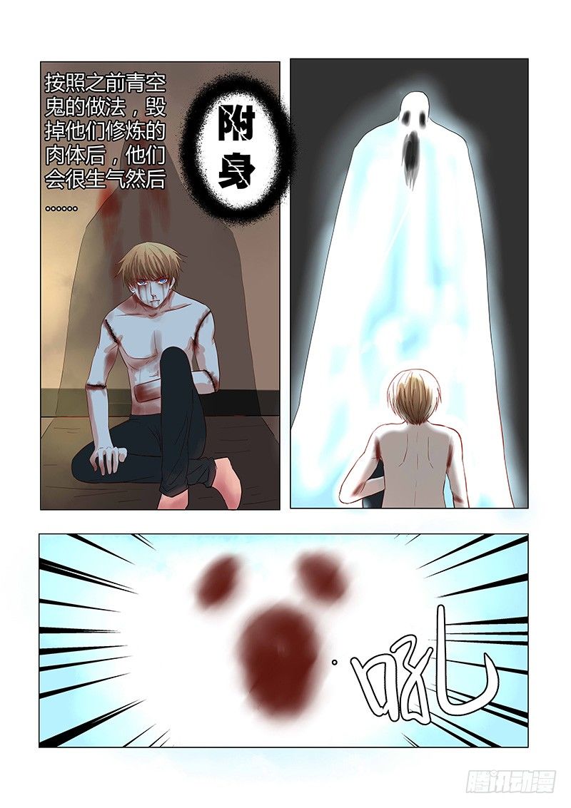 《地府代理人》034做一个英雄 第3页