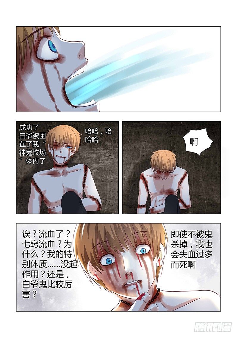 《地府代理人》034做一个英雄 第5页