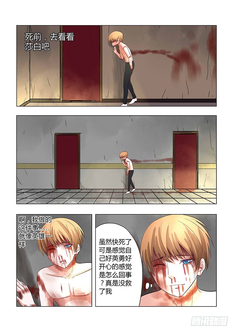 《地府代理人》034做一个英雄 第6页