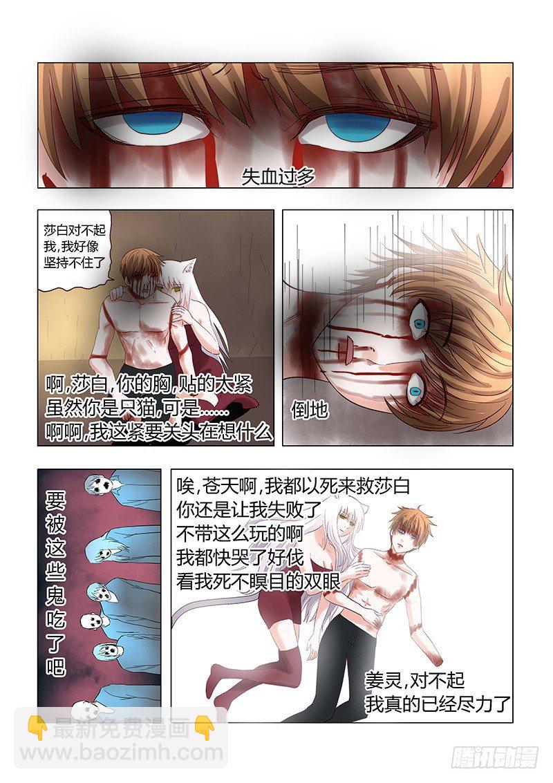 《地府代理人》034做一个英雄 第9页