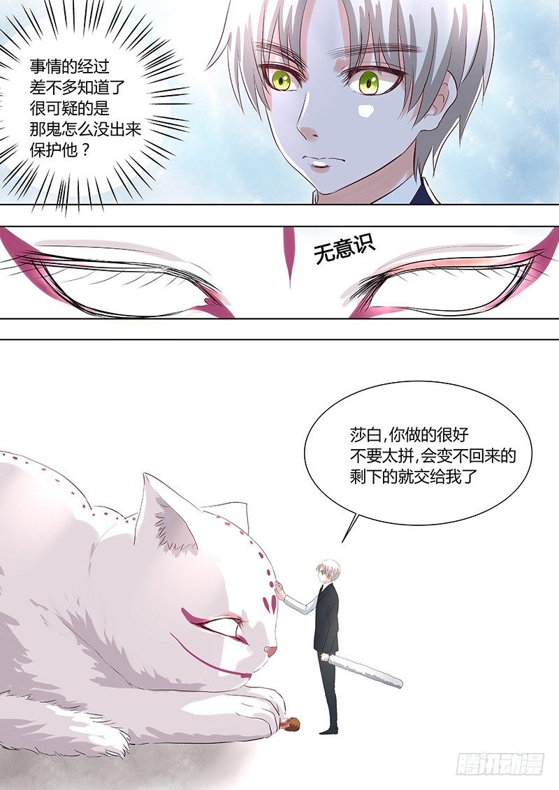 《地府代理人》038没有鬼神坟场 第1页