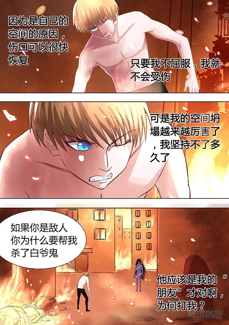 《地府代理人》038没有鬼神坟场 第4页