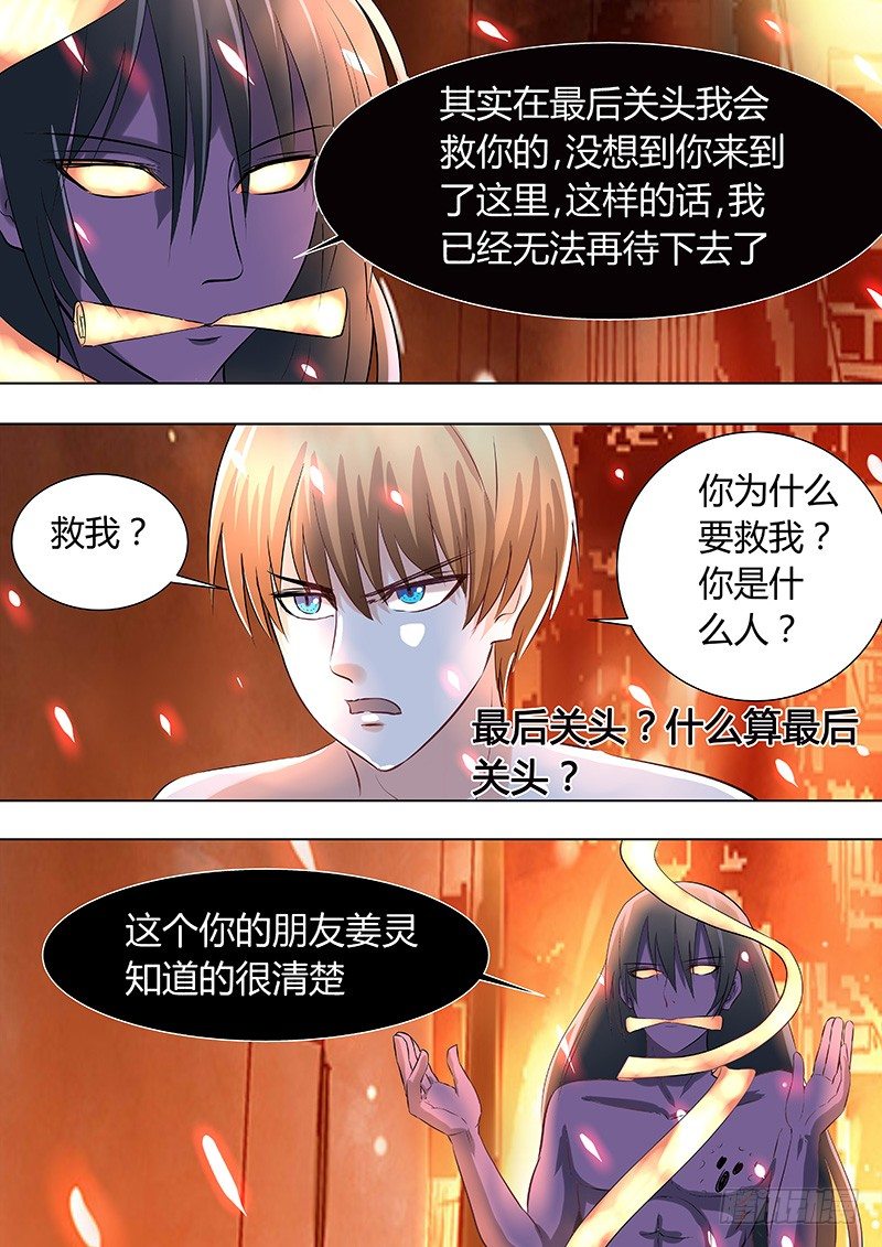 《地府代理人》038没有鬼神坟场 第5页