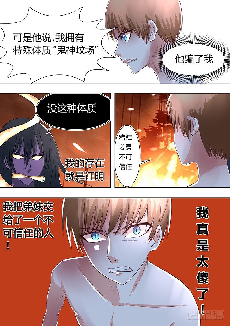 《地府代理人》038没有鬼神坟场 第6页
