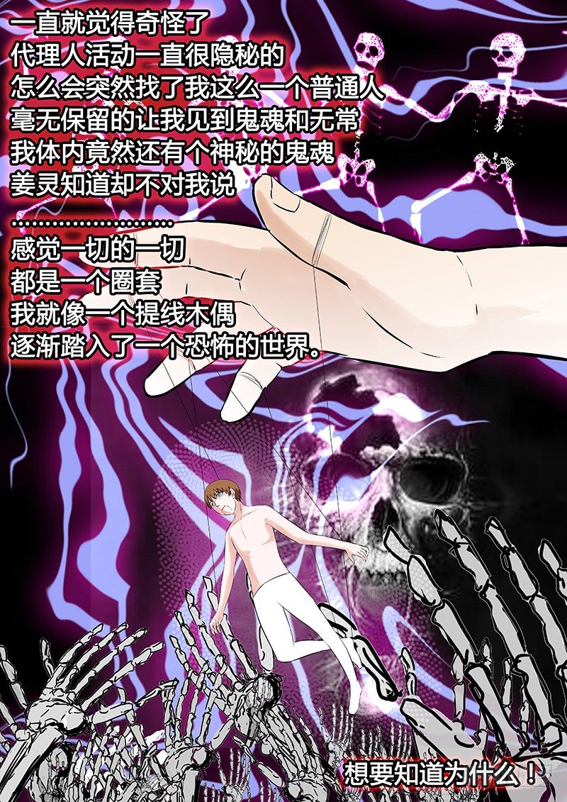《地府代理人》038没有鬼神坟场 第8页