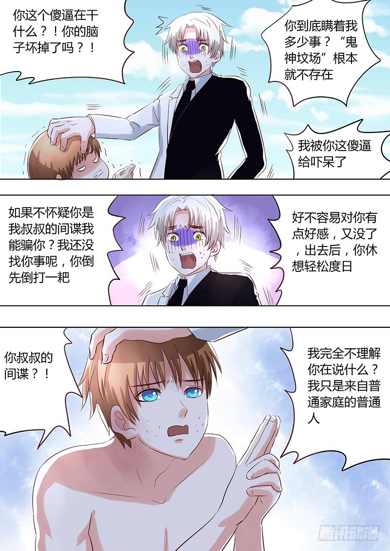 《地府代理人》040怀疑 第3页