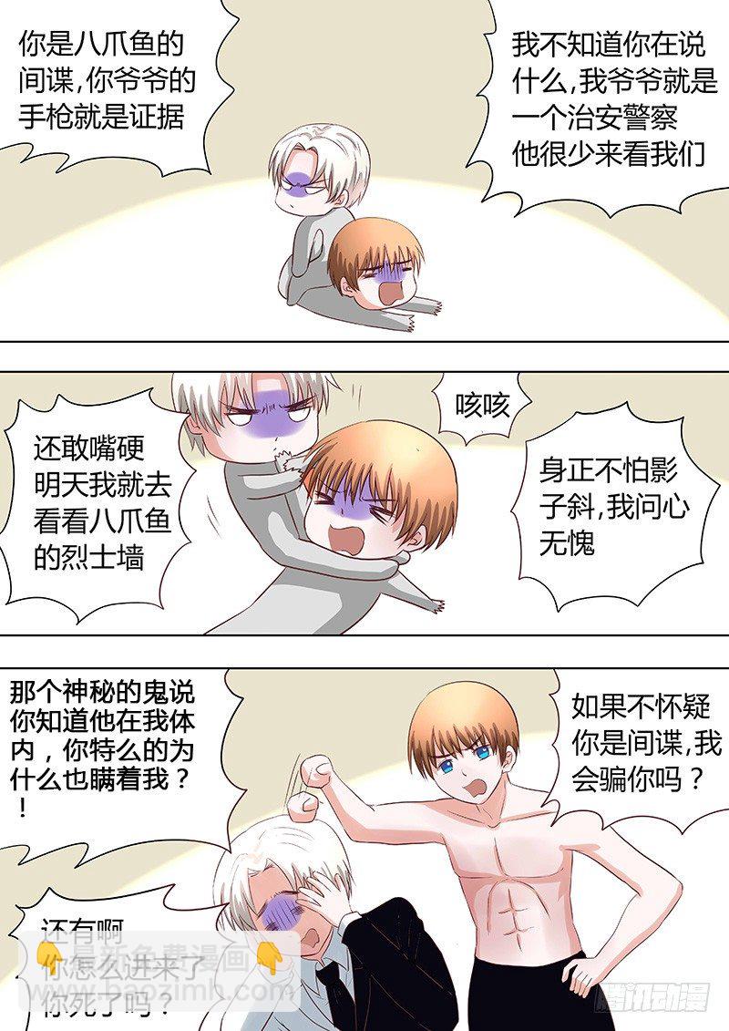 《地府代理人》040怀疑 第4页
