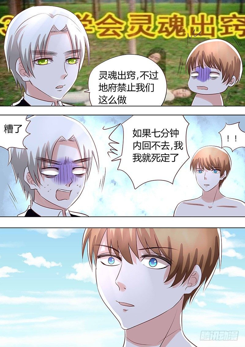 《地府代理人》040怀疑 第5页