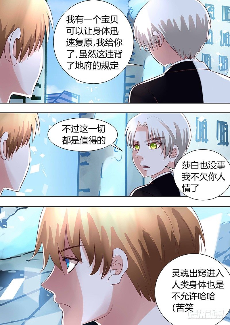 《地府代理人》040怀疑 第7页
