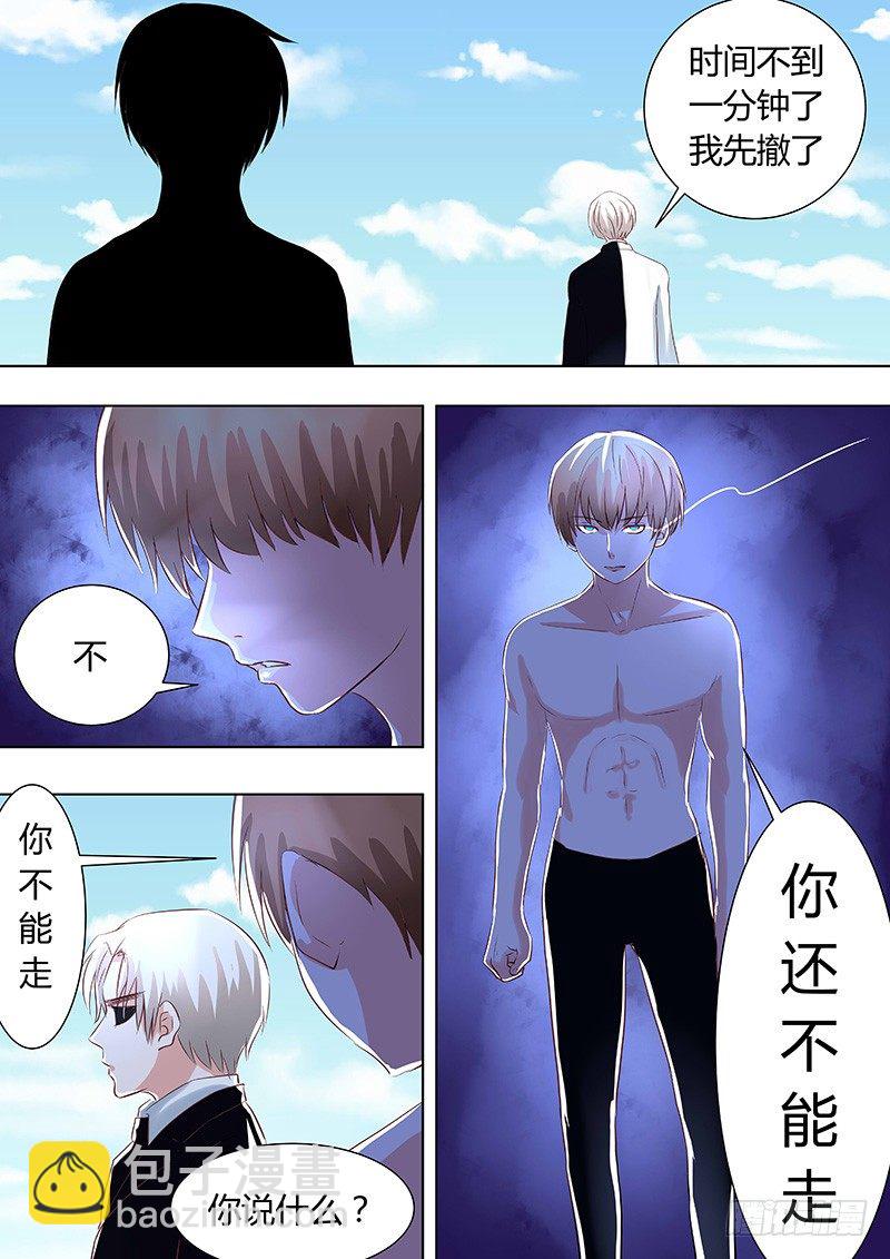 《地府代理人》040怀疑 第8页