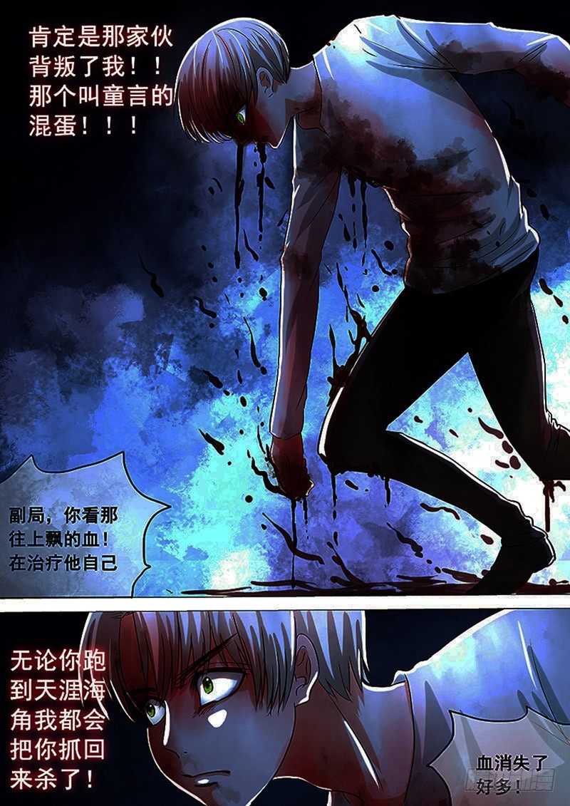 《地府代理人》037记住你的名字 第1页