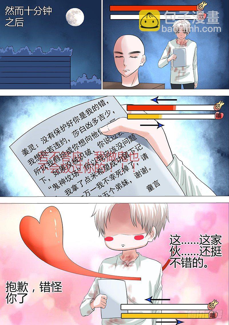 《地府代理人》037记住你的名字 第2页
