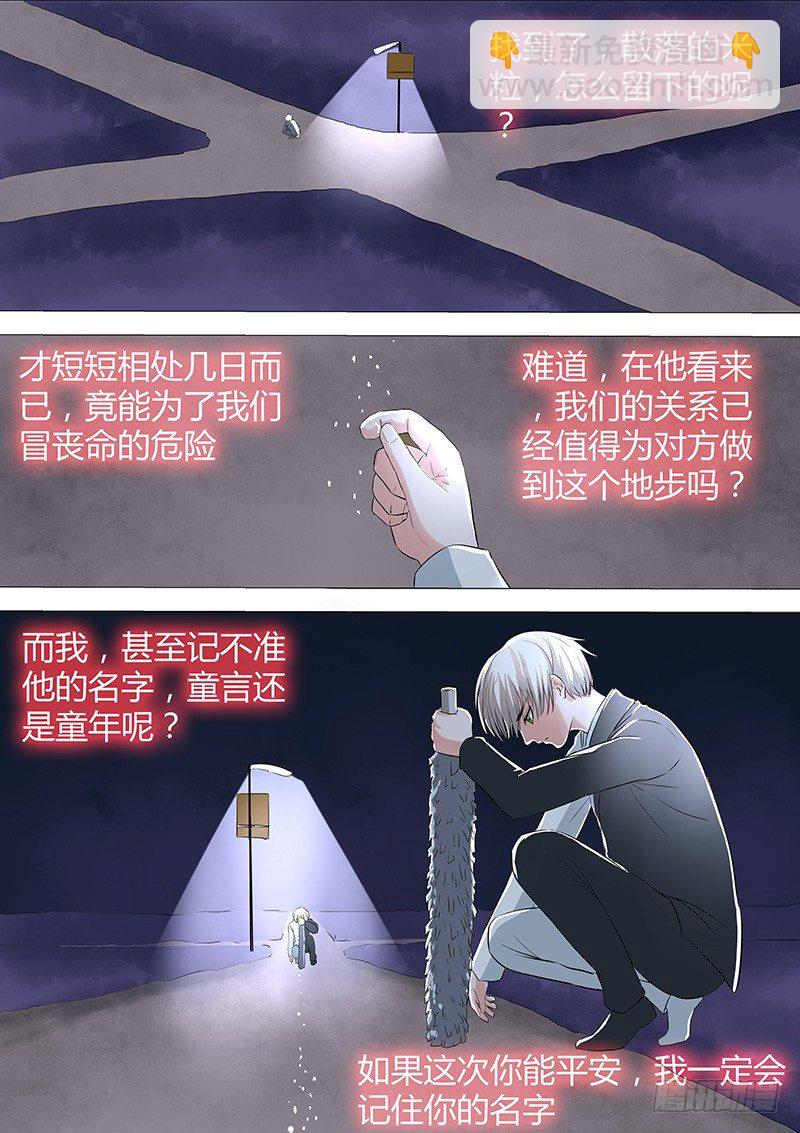 《地府代理人》037记住你的名字 第3页