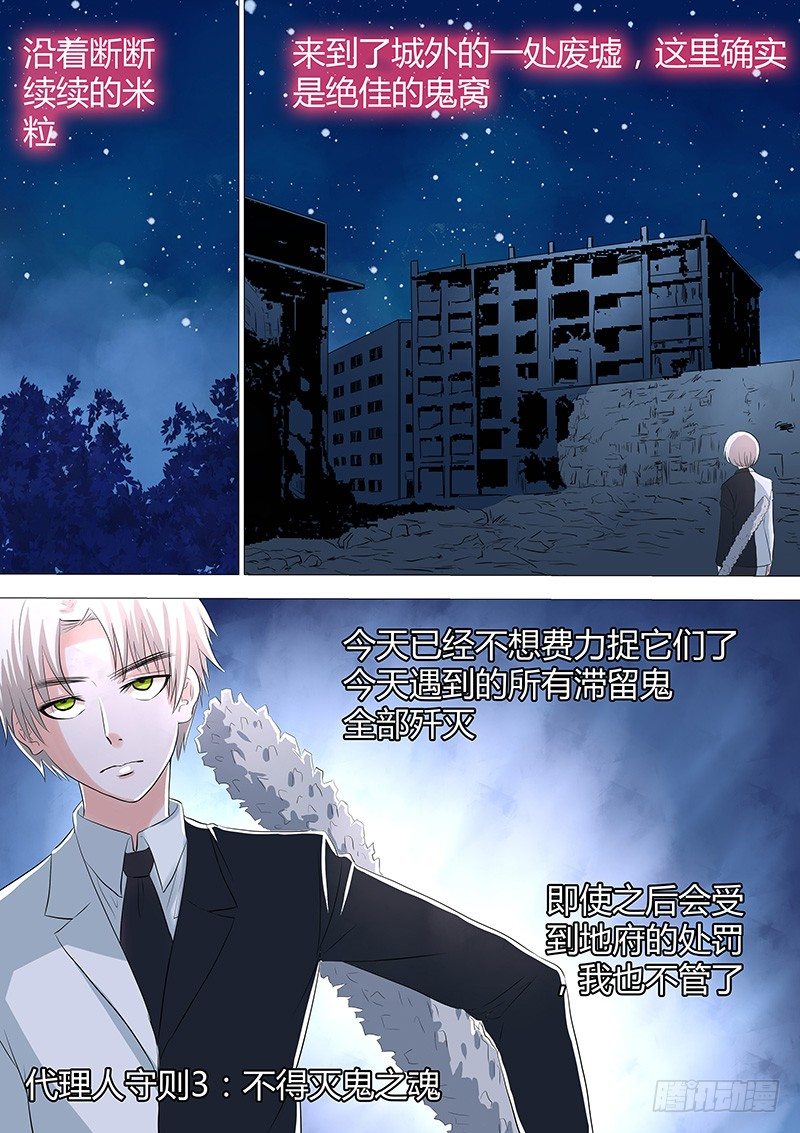 《地府代理人》037记住你的名字 第4页