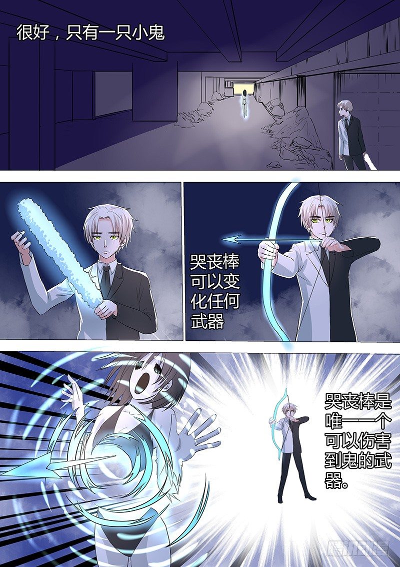《地府代理人》037记住你的名字 第5页