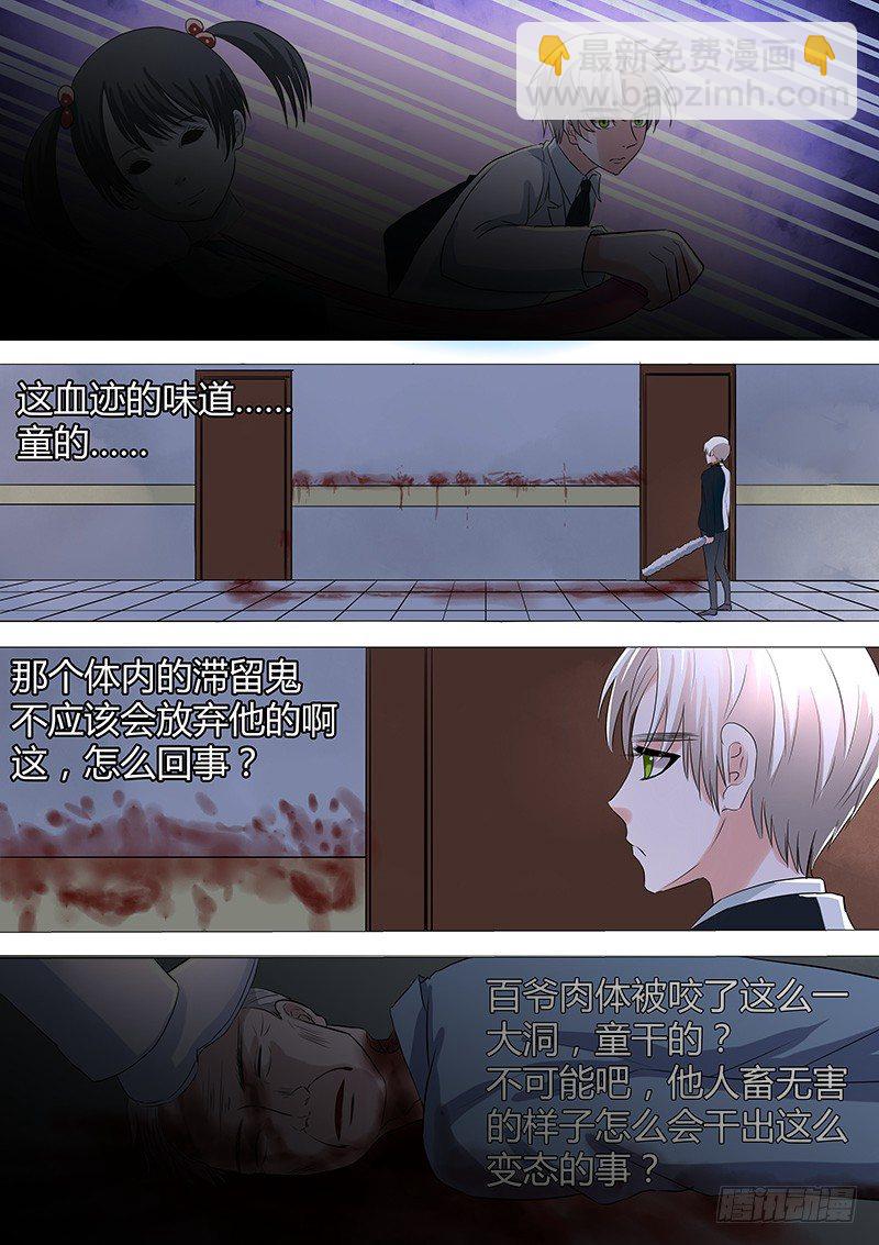 《地府代理人》037记住你的名字 第6页