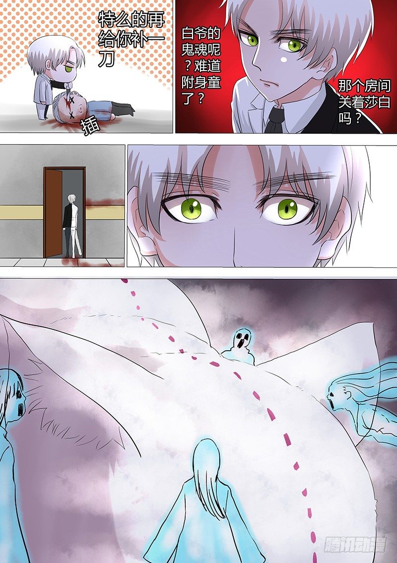 《地府代理人》037记住你的名字 第7页