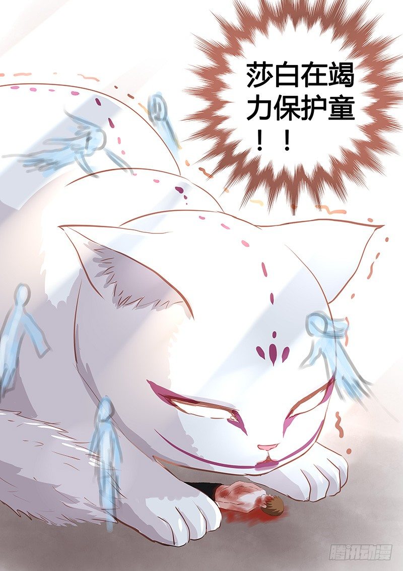 《地府代理人》037记住你的名字 第8页