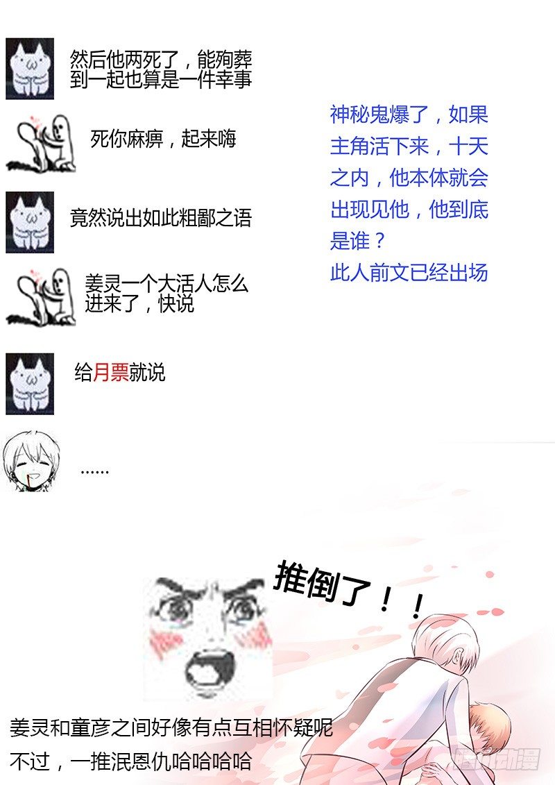 《地府代理人》039自爆 第12页