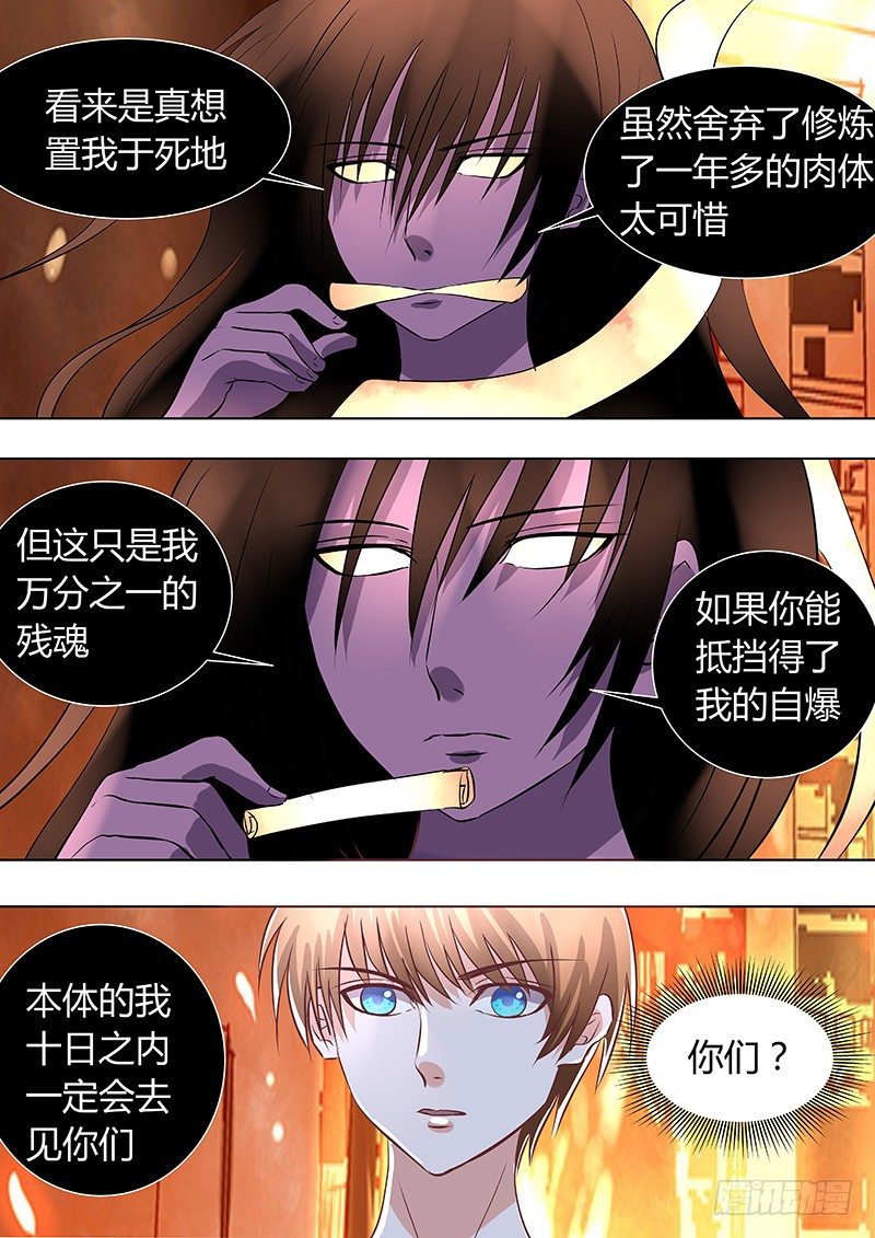 《地府代理人》039自爆 第6页