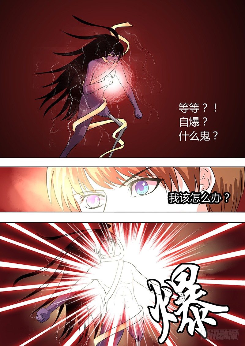 《地府代理人》039自爆 第7页