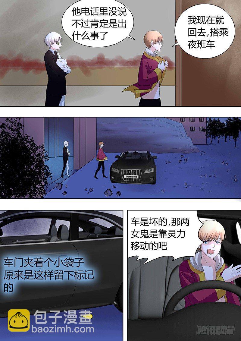 《地府代理人》043 第10页