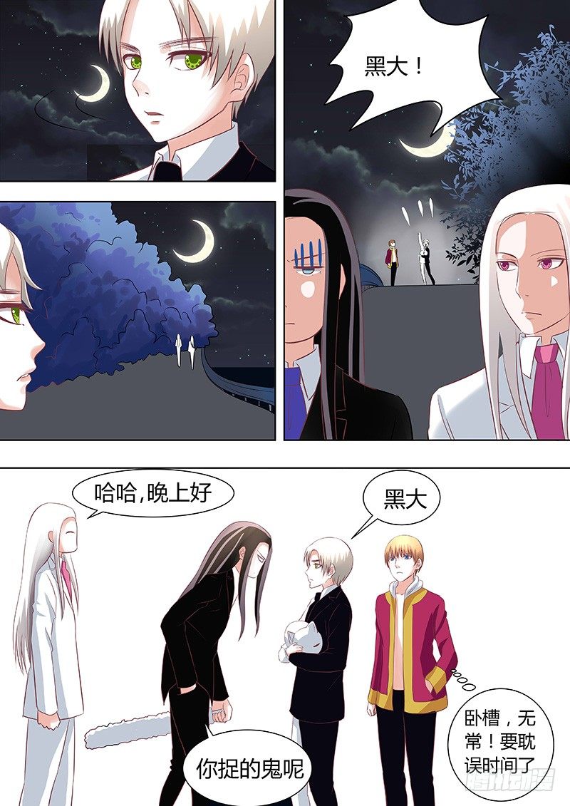《地府代理人》043 第12页