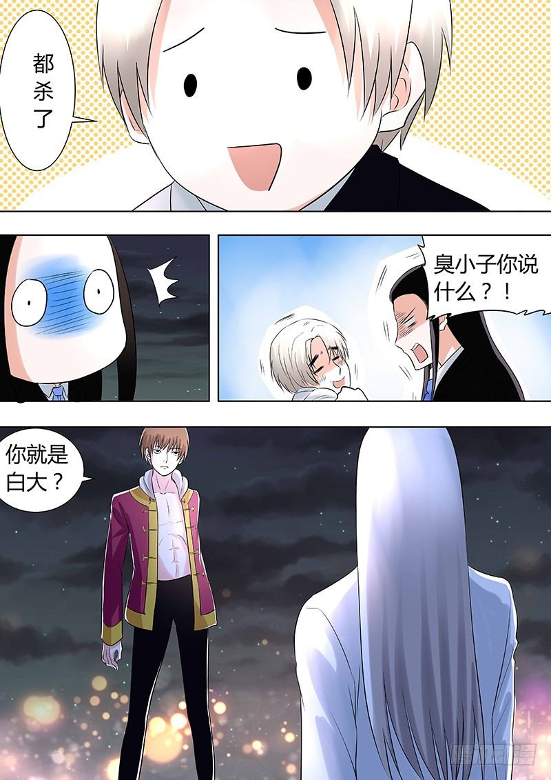 《地府代理人》043 第13页