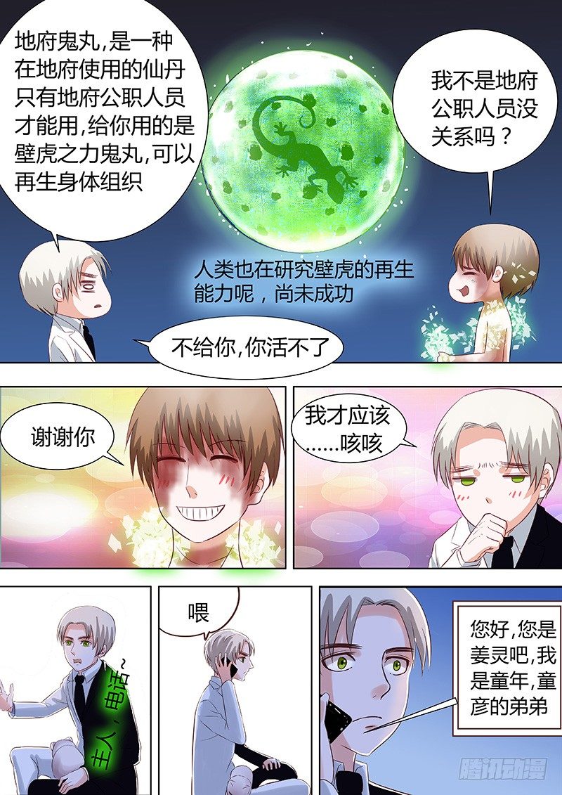 《地府代理人》043 第7页