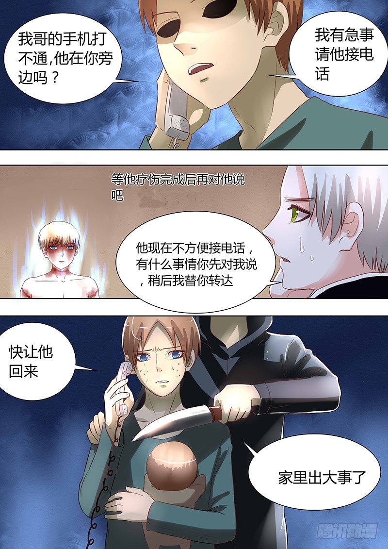 《地府代理人》043 第8页
