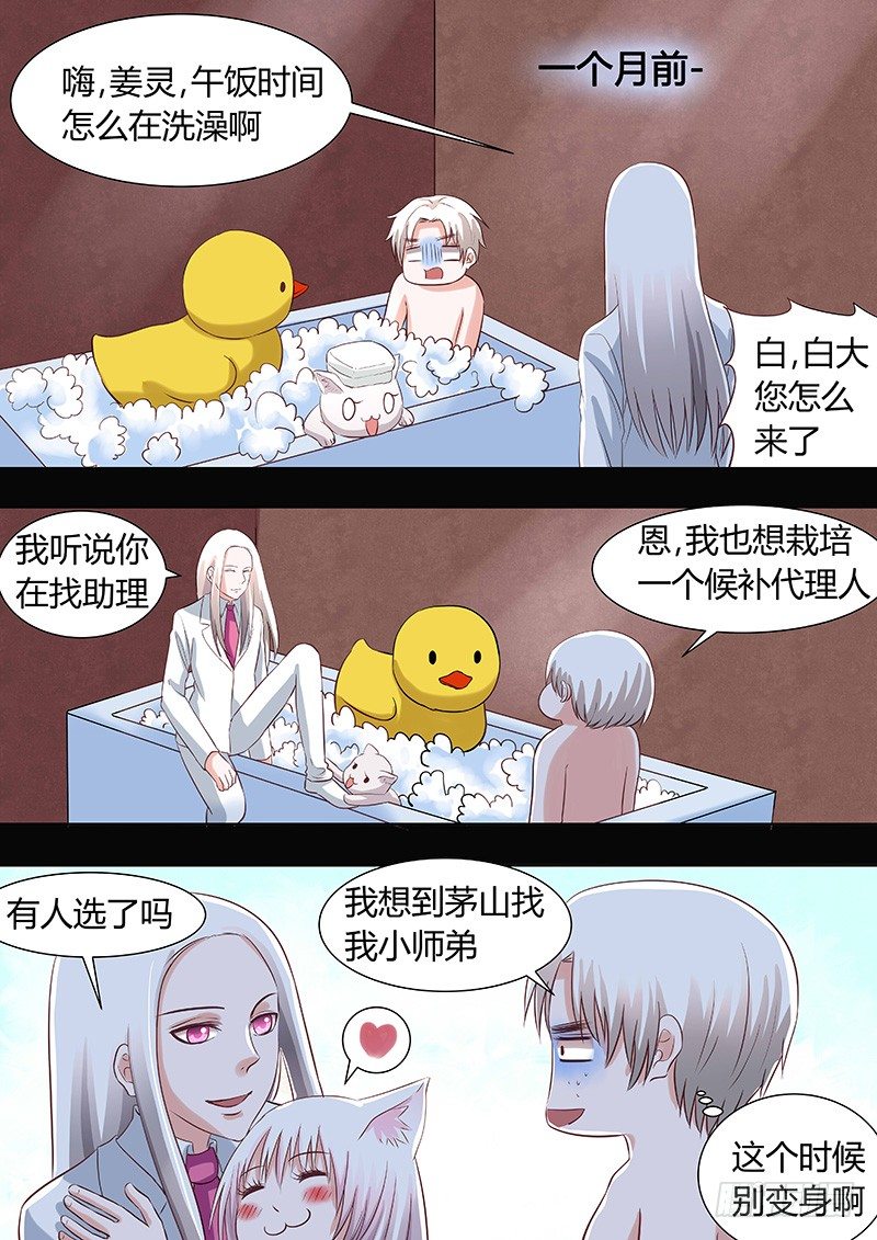 《地府代理人》042白起无常 第1页