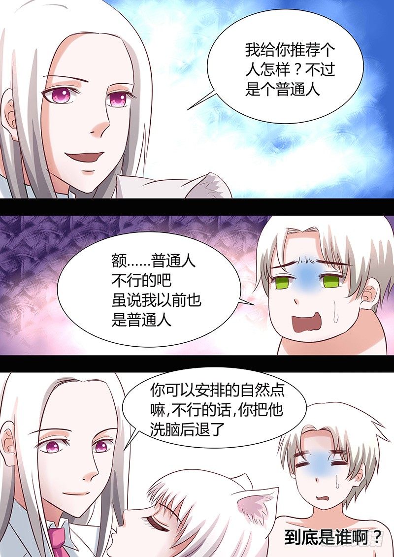 《地府代理人》042白起无常 第2页