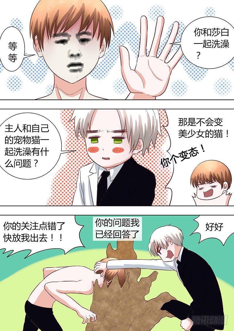 《地府代理人》042白起无常 第3页