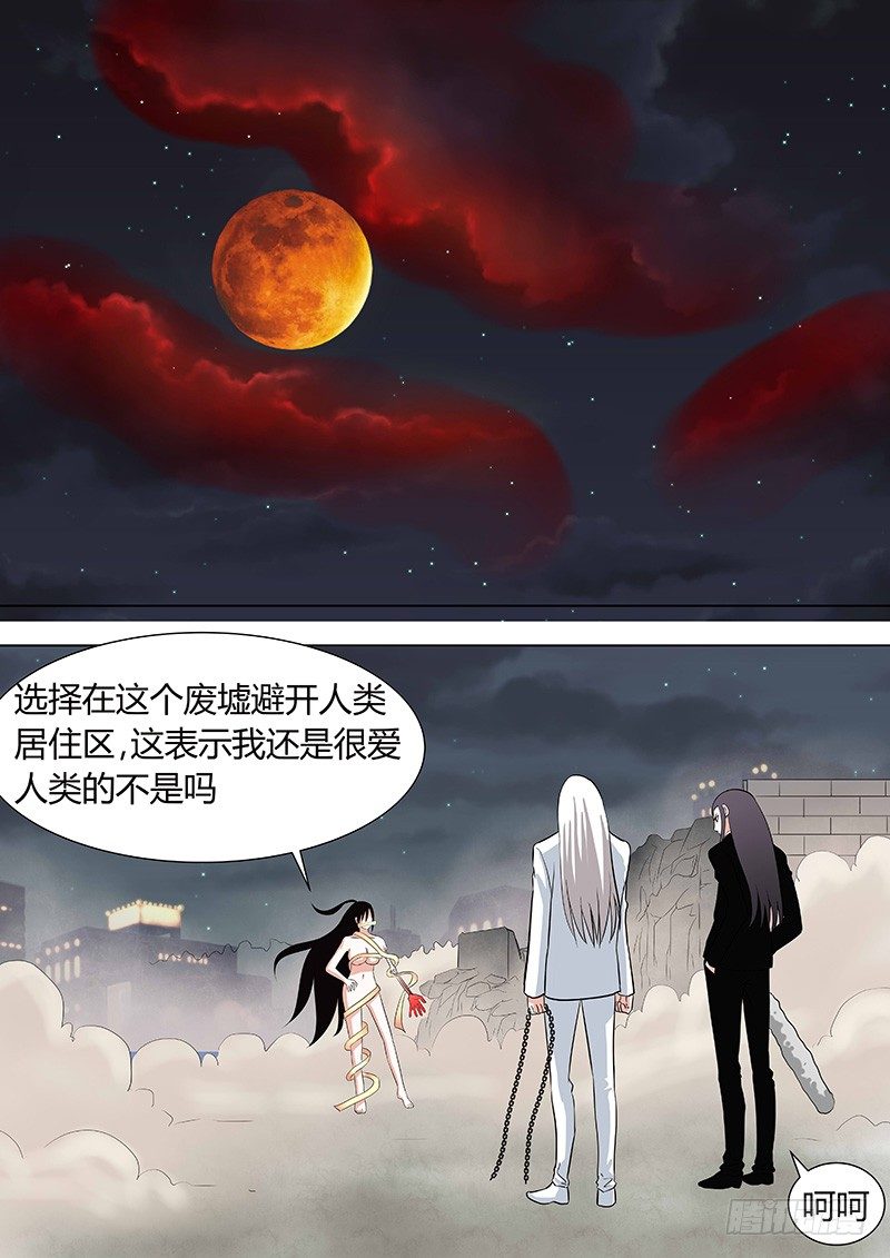 《地府代理人》042白起无常 第4页