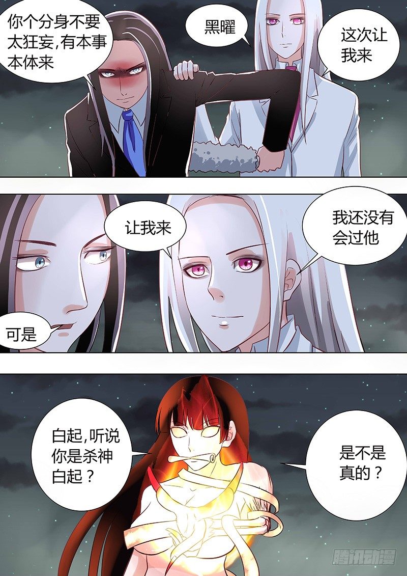 《地府代理人》042白起无常 第5页
