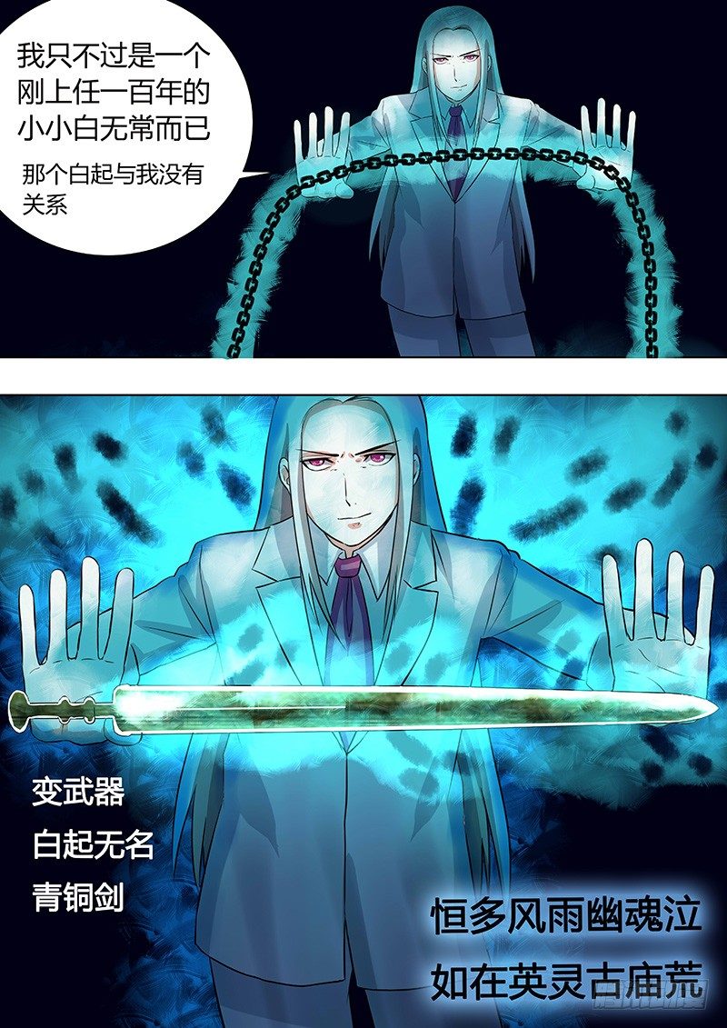 《地府代理人》042白起无常 第6页
