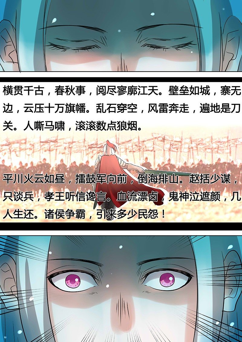 《地府代理人》042白起无常 第7页