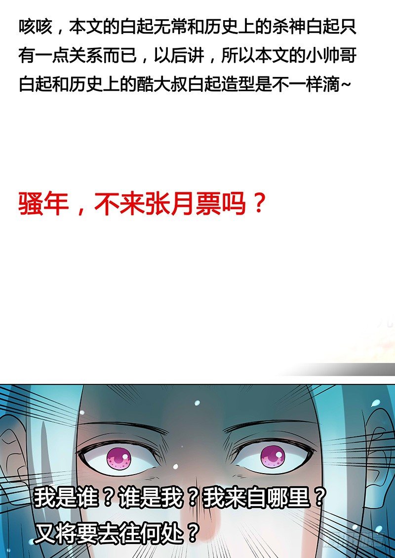 《地府代理人》042白起无常 第9页