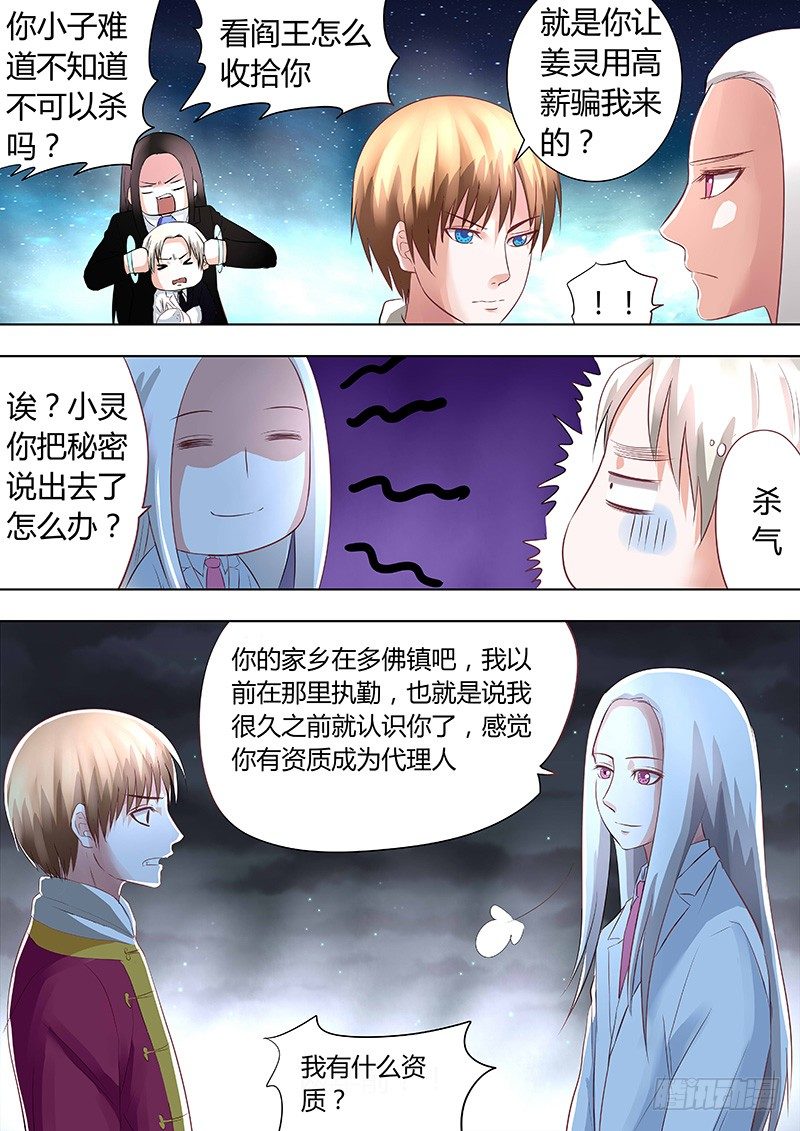 《地府代理人》044新的篇章 第1页