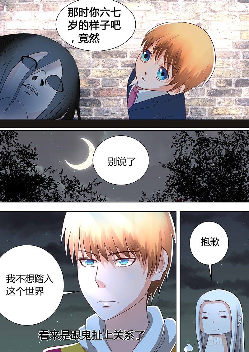 《地府代理人》044新的篇章 第3页