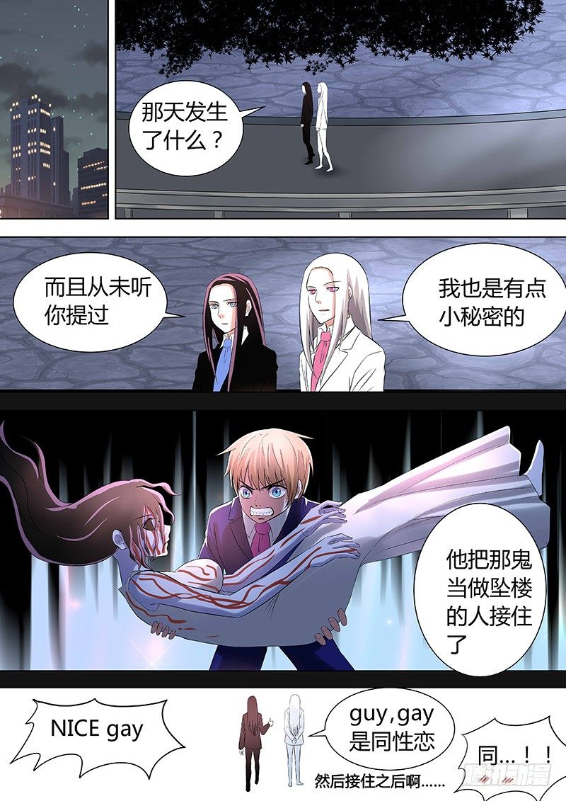 《地府代理人》044新的篇章 第7页