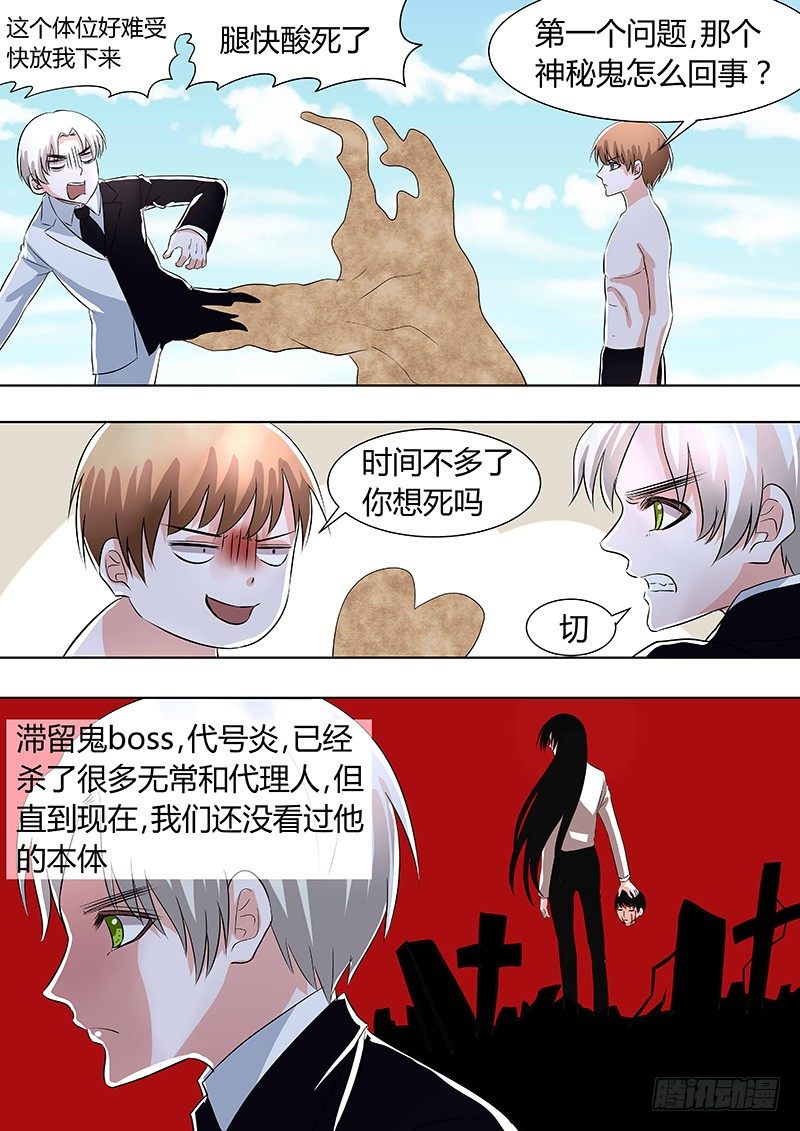 《地府代理人》041白大 第2页