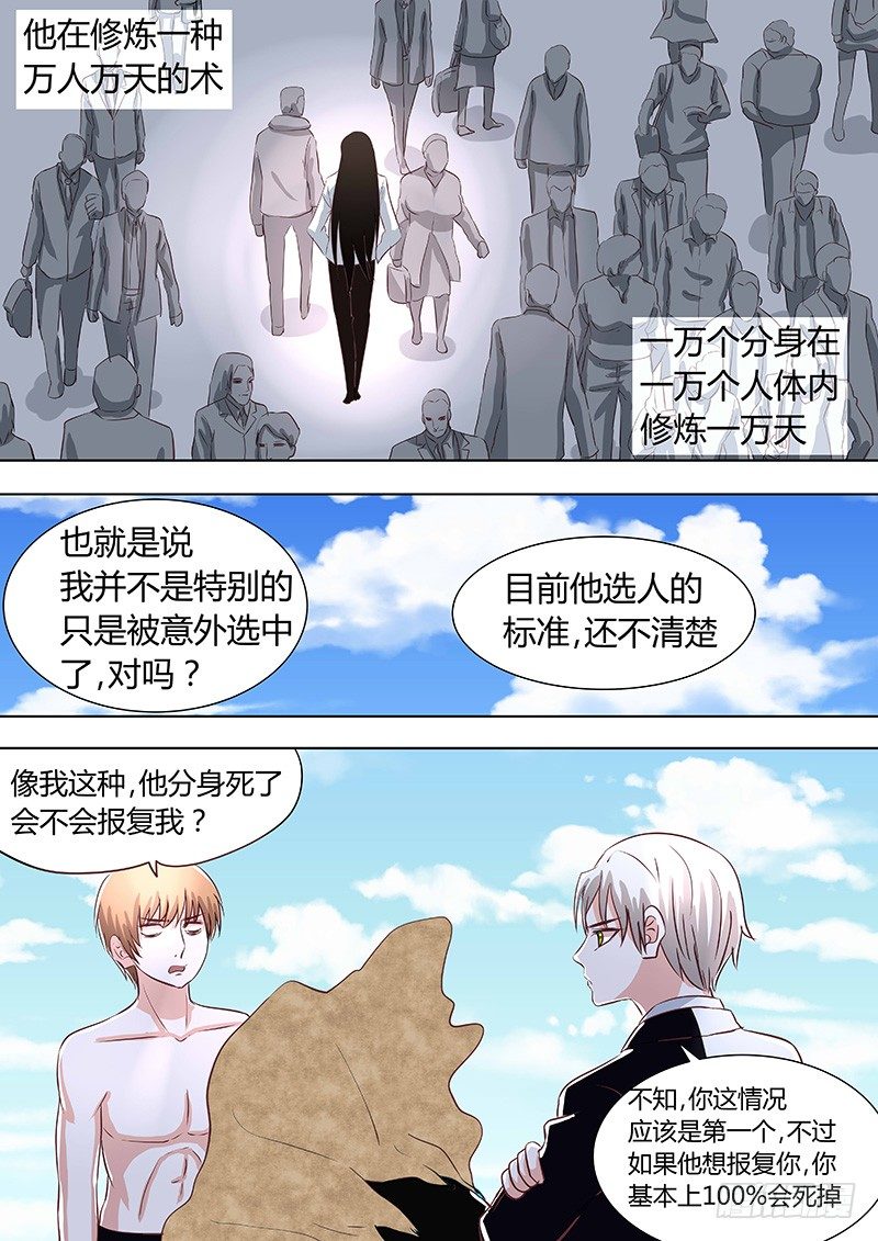 《地府代理人》041白大 第3页