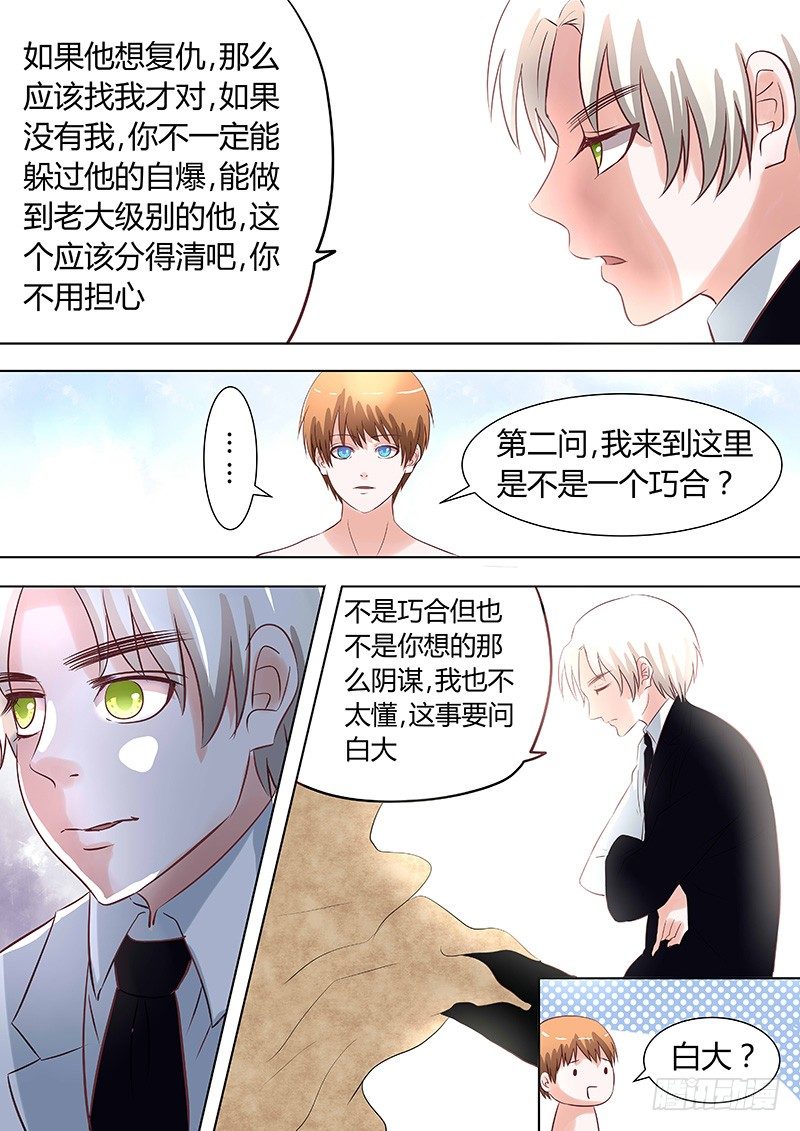 《地府代理人》041白大 第4页