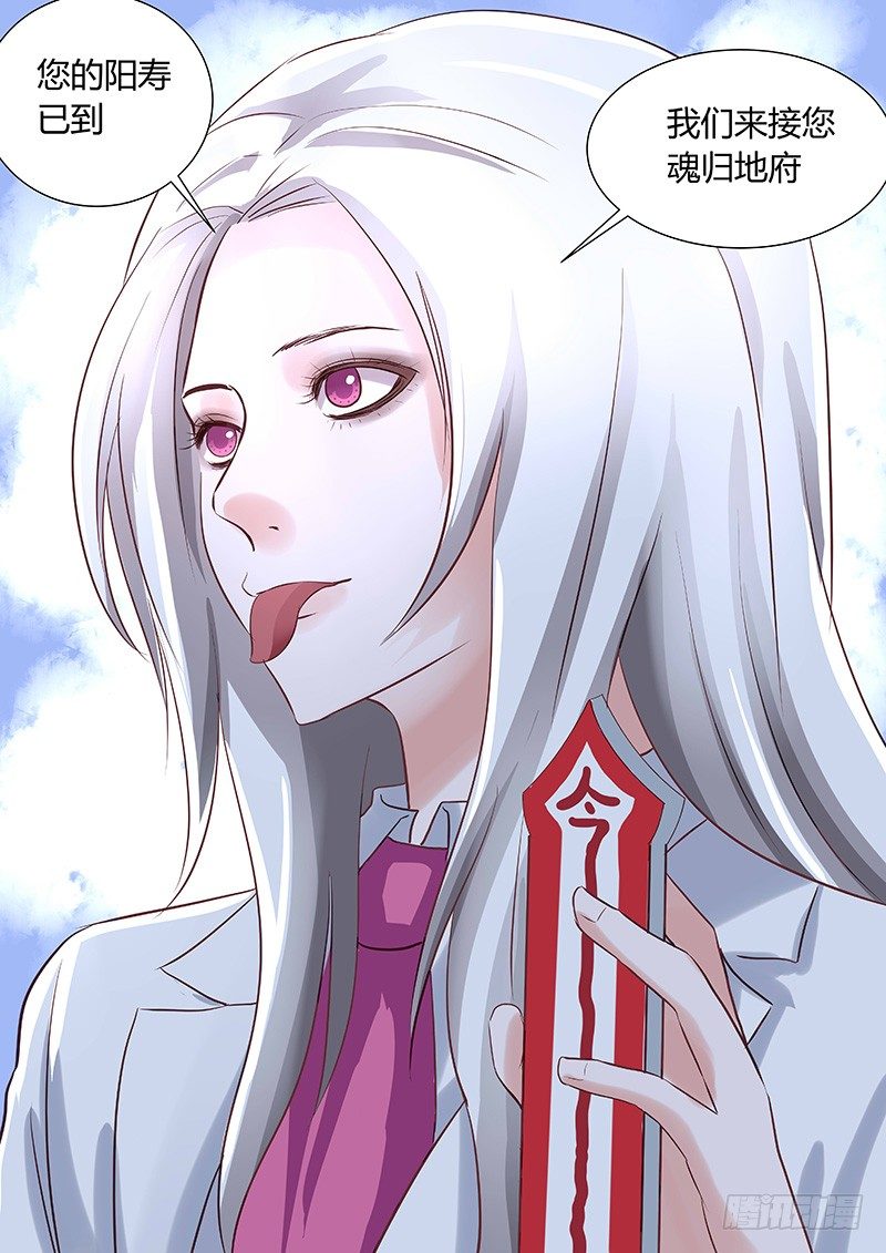 《地府代理人》041白大 第5页