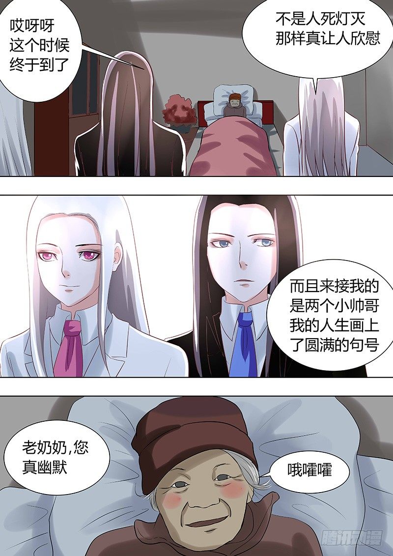 《地府代理人》041白大 第6页