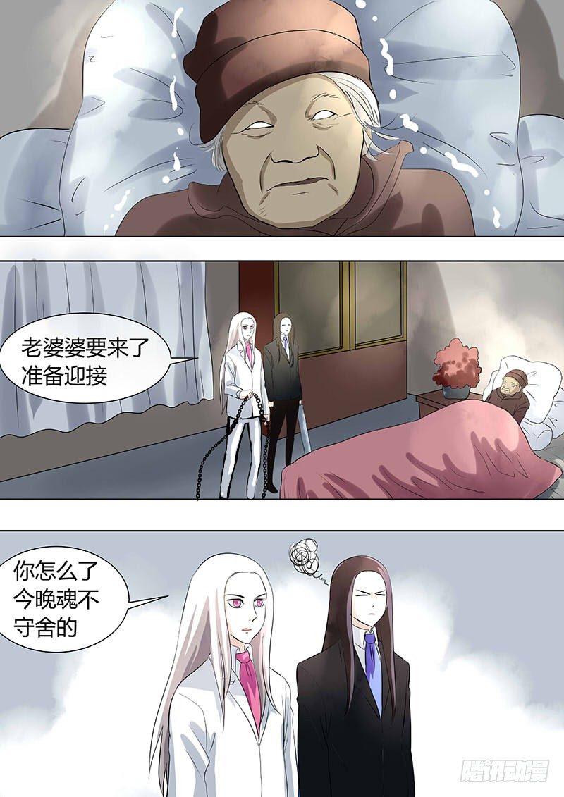 《地府代理人》041白大 第7页