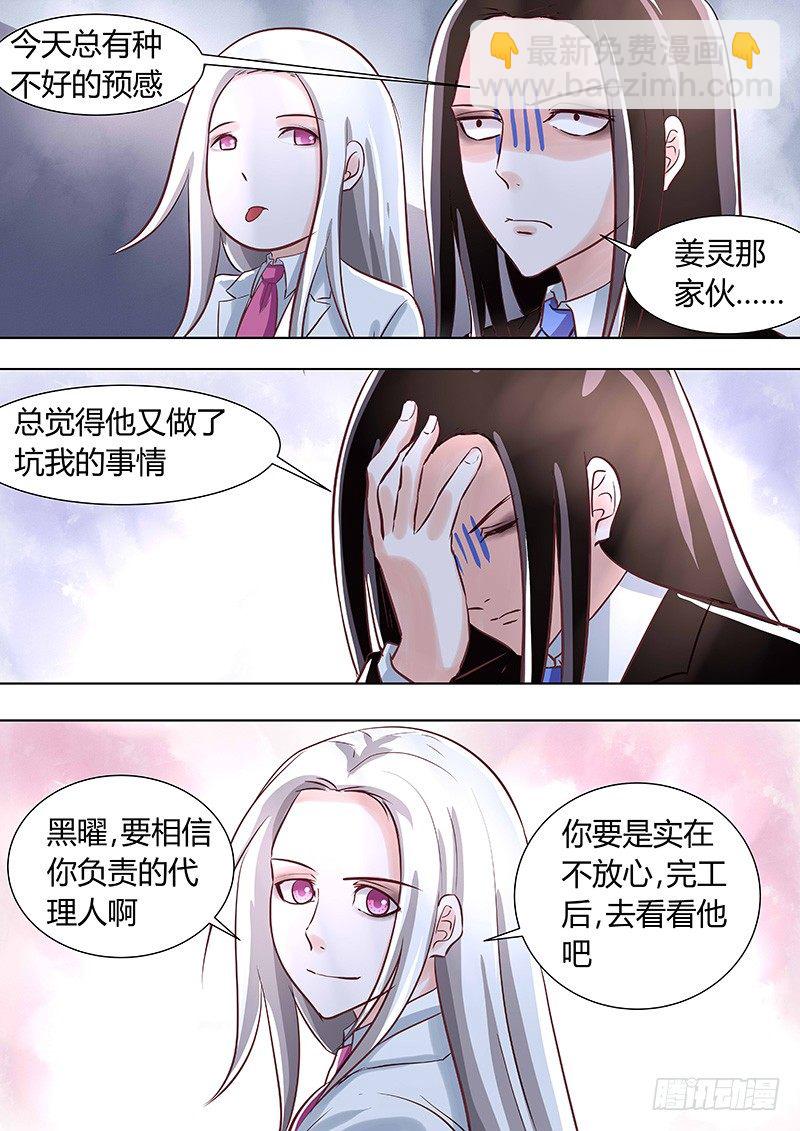 《地府代理人》041白大 第8页