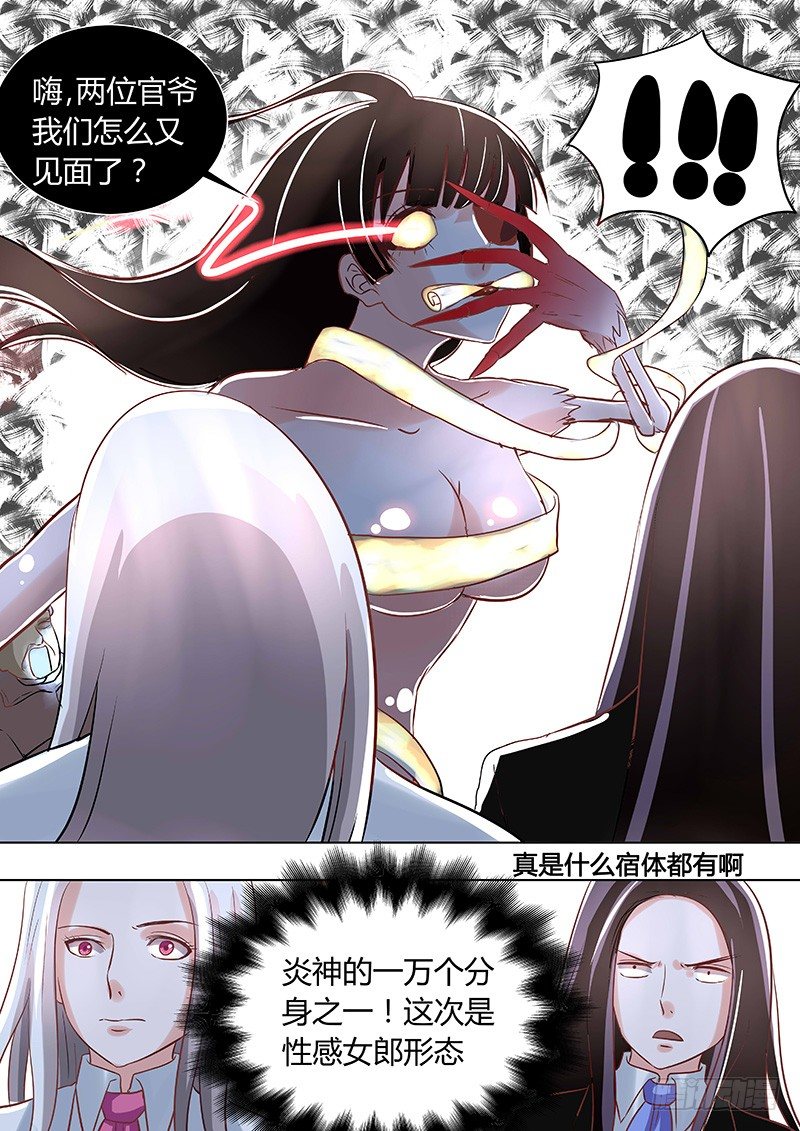 《地府代理人》041白大 第9页